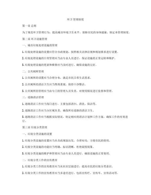 环卫 管理制度