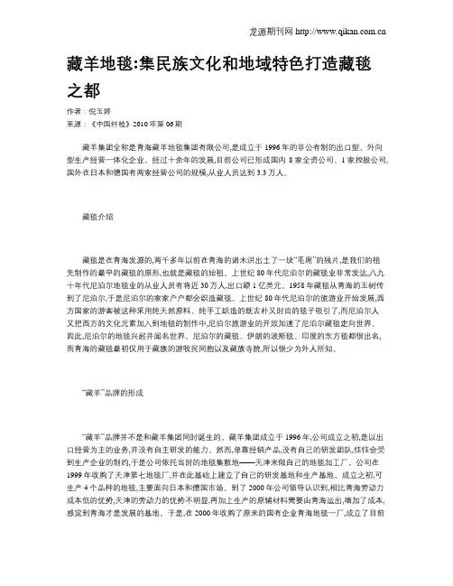 藏羊地毯集民族文化和地域特色打造藏毯之都
