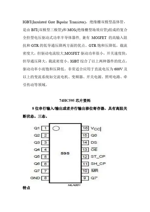 单片机74HC595程序应用(附原理图)