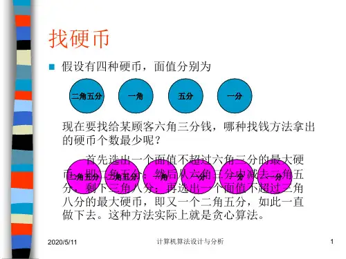 第三章贪心算法