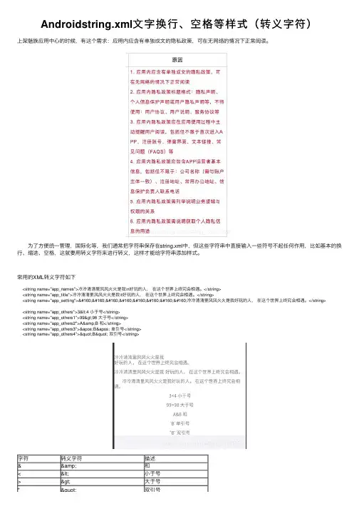 Androidstring.xml文字换行、空格等样式（转义字符）