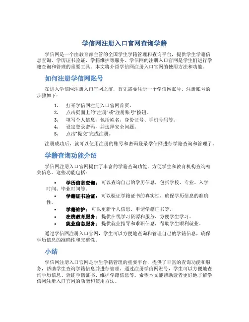 学信网注册入口官网查询学籍