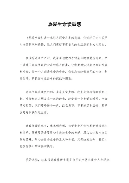 热爱生命读后感