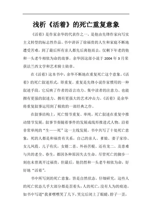 浅析《活着》的死亡重复意象