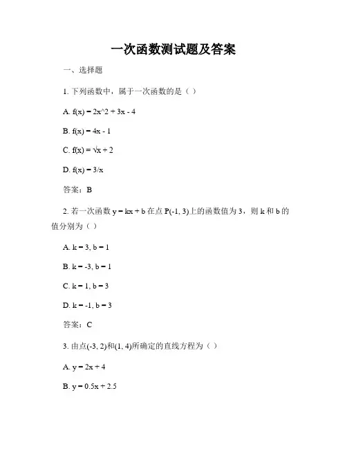 一次函数测试题及答案