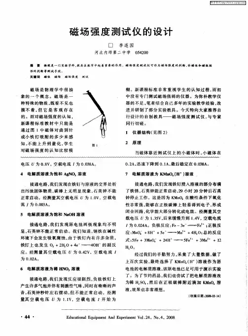 磁场强度测试仪的设计