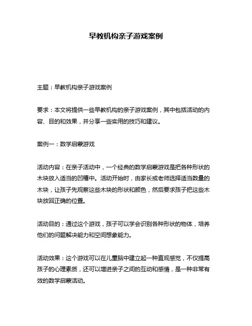 早教机构亲子游戏案例
