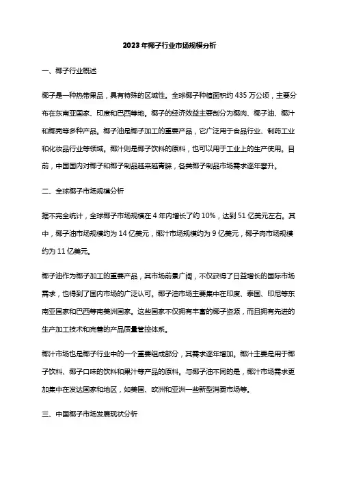 2023年椰子行业市场规模分析
