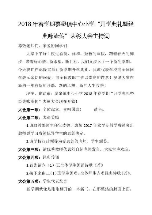 2018春学期开学典礼主持词