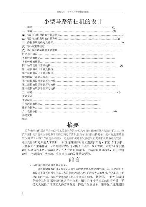 小型马路清扫机的设计