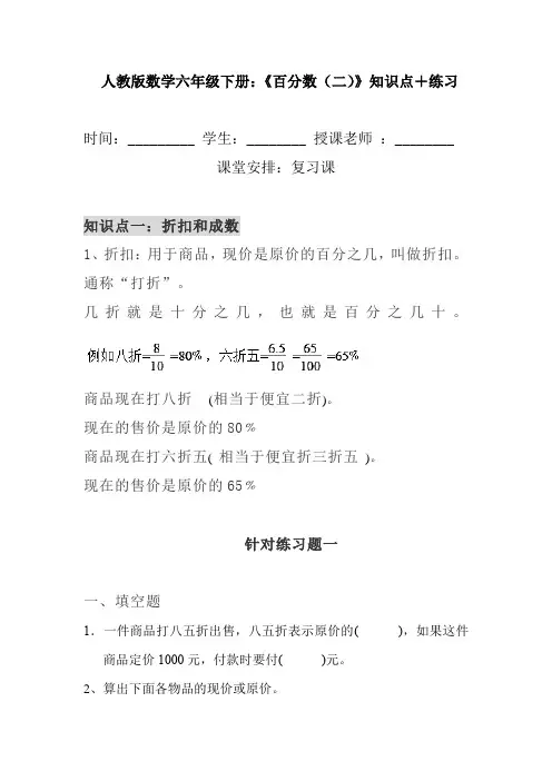 人教版六年级数学下册百分数知识点+练习