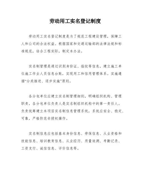 劳动用工实名登记制度