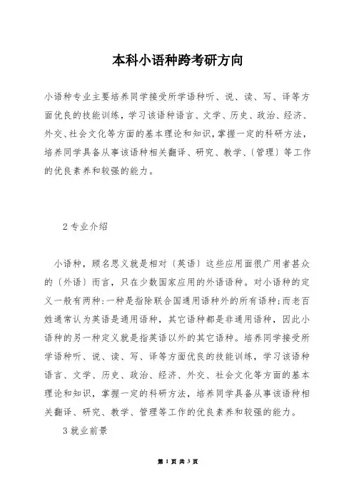 本科小语种跨考研方向