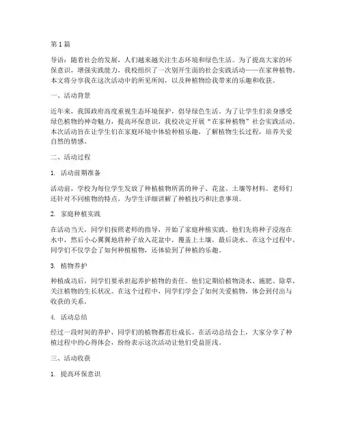 社会实践活动在家种植物(3篇)
