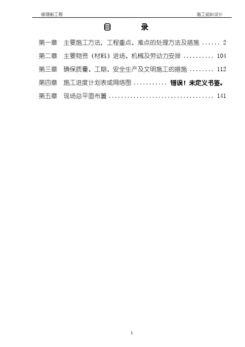 某修理船码头工程施工组织设计