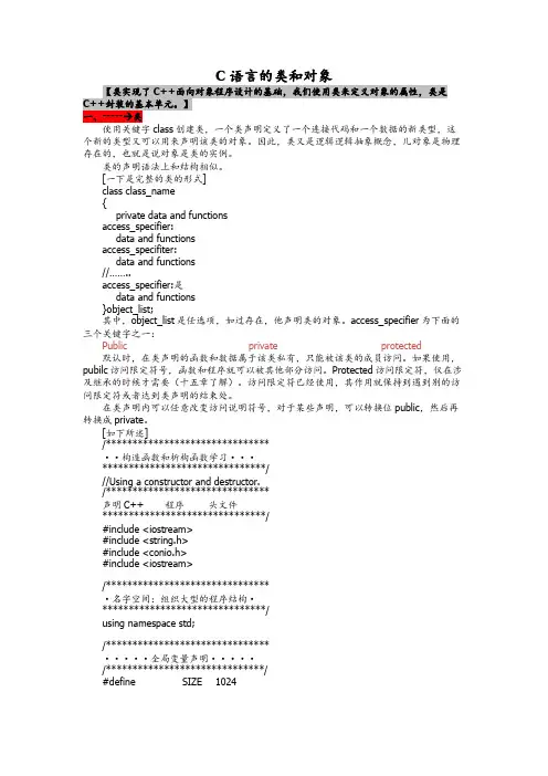 C语言的类和对象
