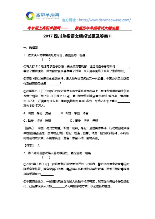 2017四川单招语文模拟试题及答案II