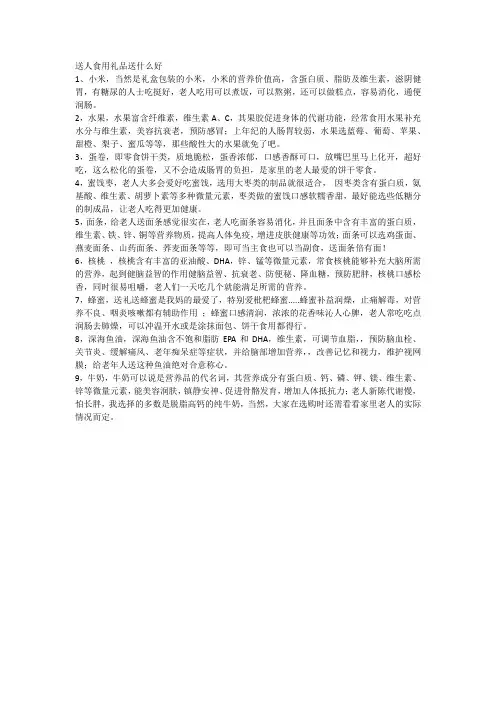 送人食用礼品送什么好