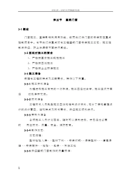 塑钢门窗施工工艺