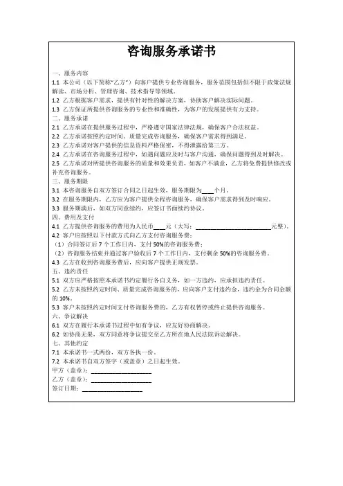 咨询服务承诺书