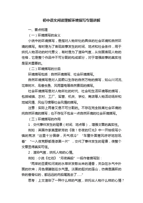 初中语文阅读理解环境描写专题讲解