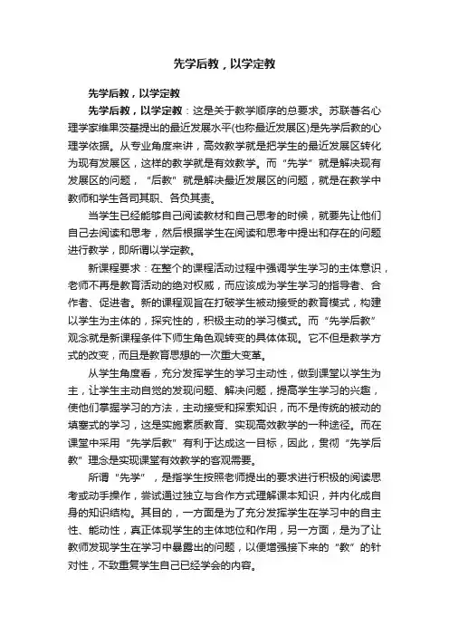 先学后教，以学定教