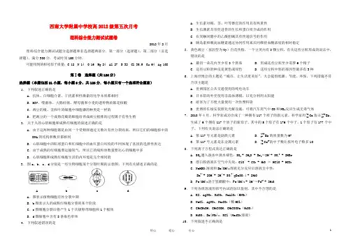 重庆市西南大学附属中学2012届高三理综第五次月考