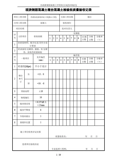 市政桥梁检验批工序资料全本(苏州地区)