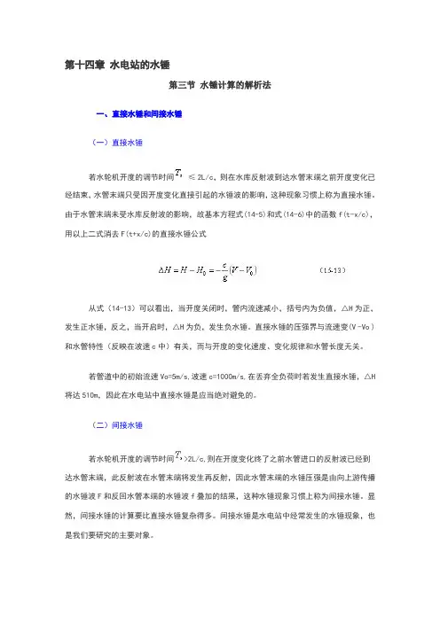 水电站的水锤
