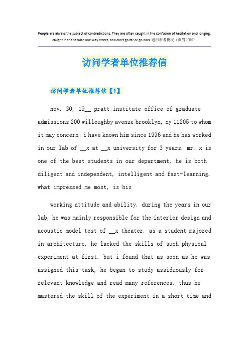 访问学者单位推荐信