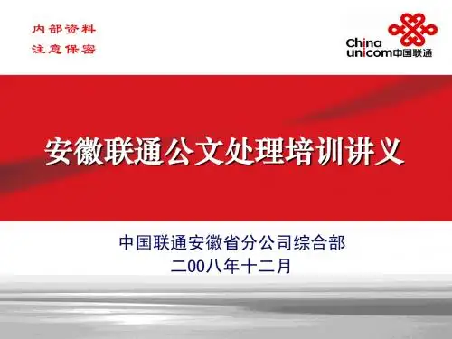 21-公文处理培训讲义