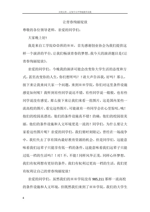 大学励志演讲让青春绚丽绽放演讲稿