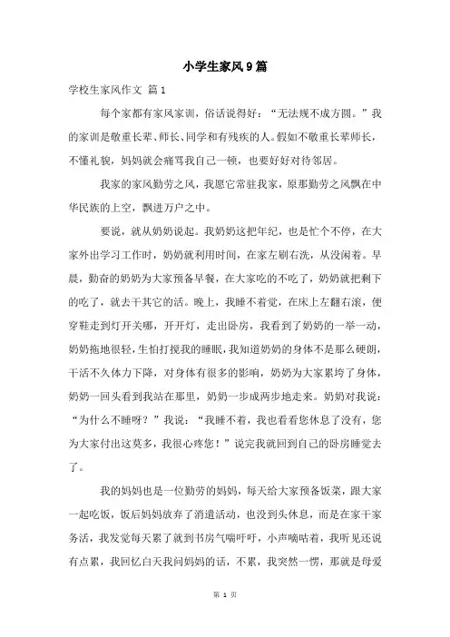 小学生家风9篇