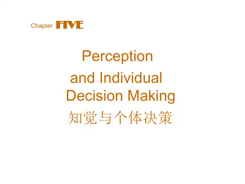组织行为学知觉和个体决策