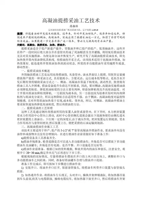 -高凝油提捞采油工艺技术