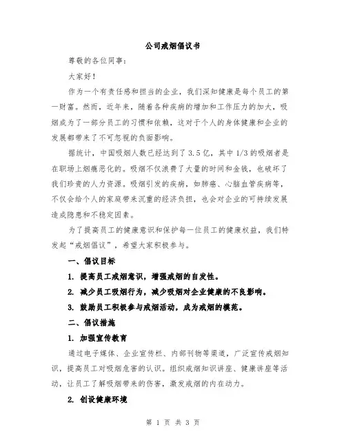 公司戒烟倡议书