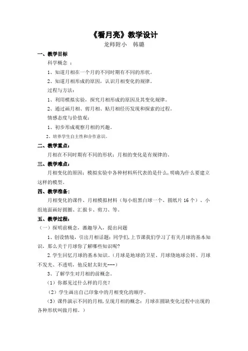 《看月亮》教案