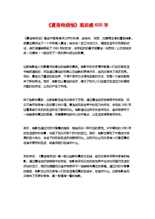 《夏洛特烦恼》观后感650字