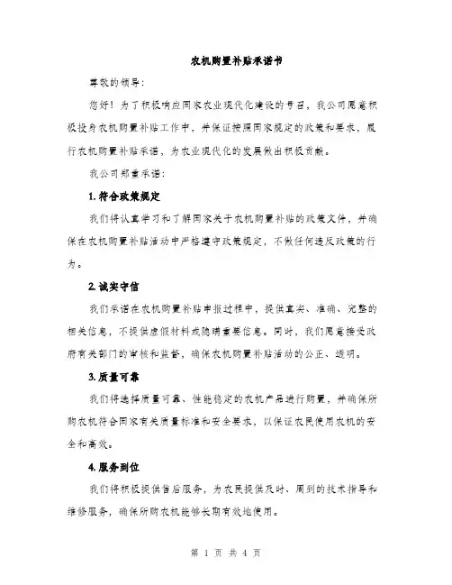 农机购置补贴承诺书（2篇）