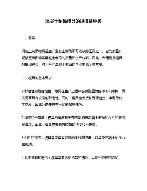 混凝土制品模具的规格及种类