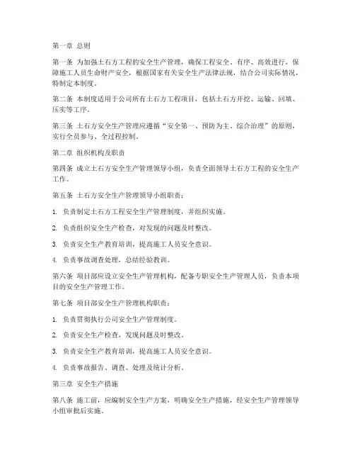 土石方安全生产管理制度