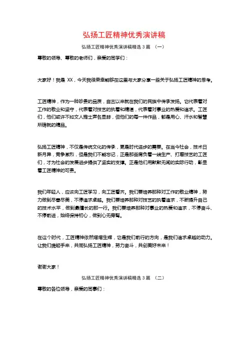 弘扬工匠精神优秀演讲稿3篇