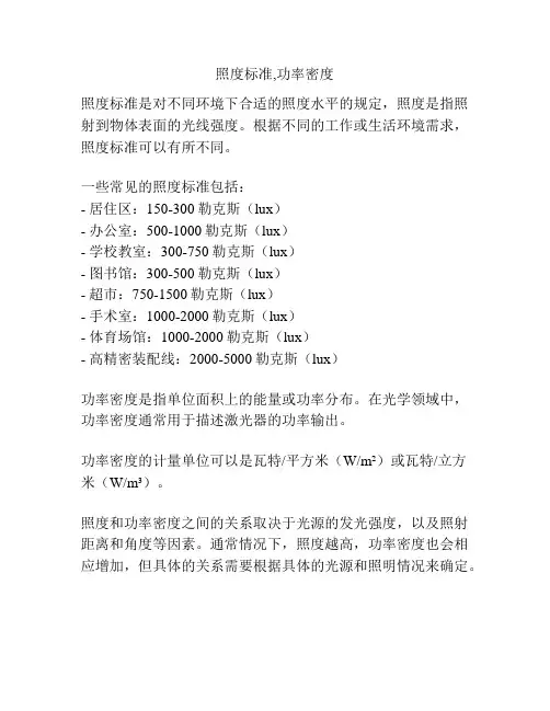 照度标准,功率密度