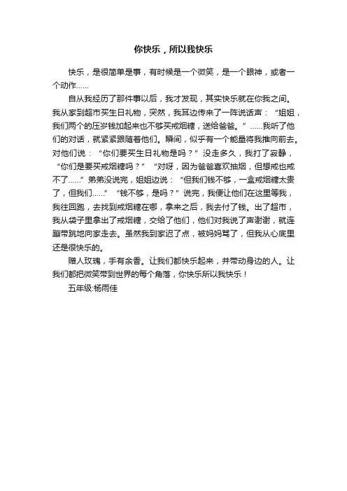 你快乐，所以我快乐