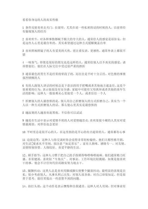 从肢体语言看人的性格