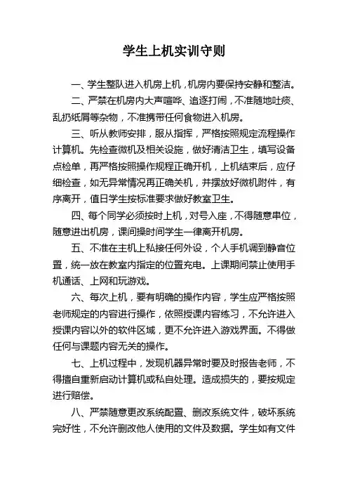 学生上机实训守则
