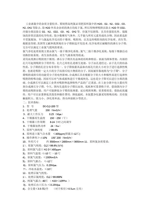 氯气资料