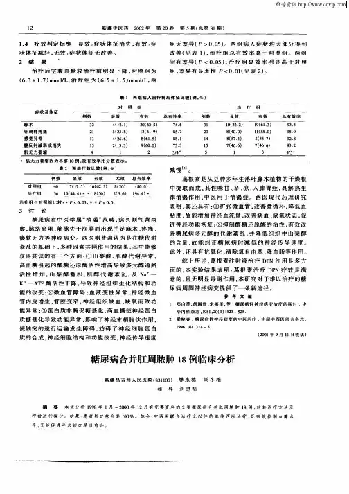 糖尿病合并肛周脓肿18例临床分析