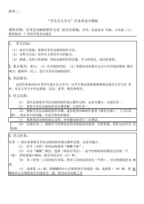“学生自主学习”任务单设计模版