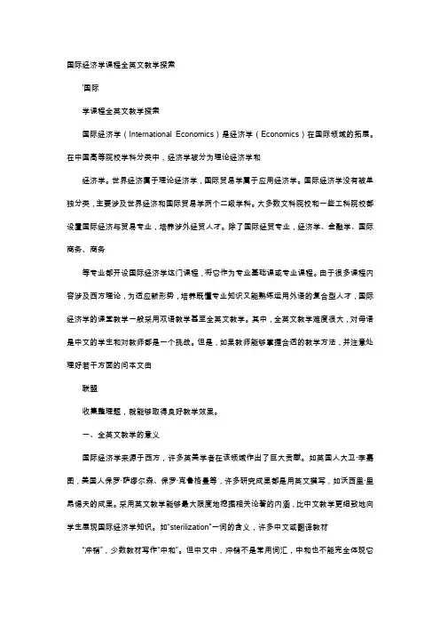 应用文-国际经济学课程全英文教学探索